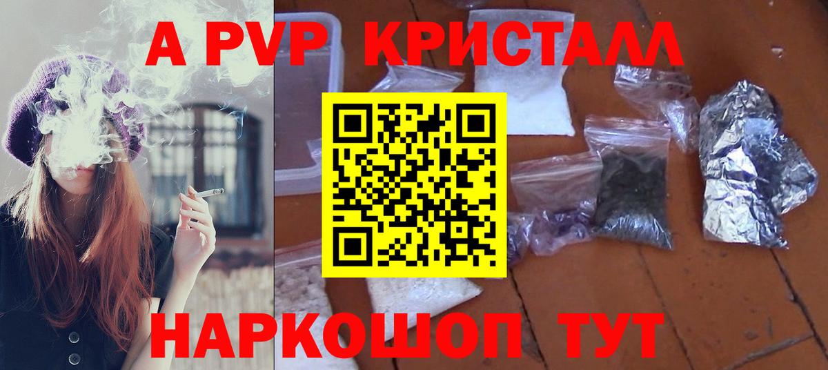 Альфа ПВП кристаллы  A PVP  Озёрск  что такое   Вход с VPN 