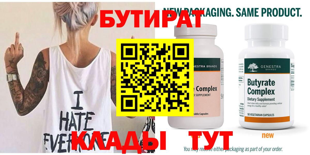БУТИРАТ GHB Озёрск