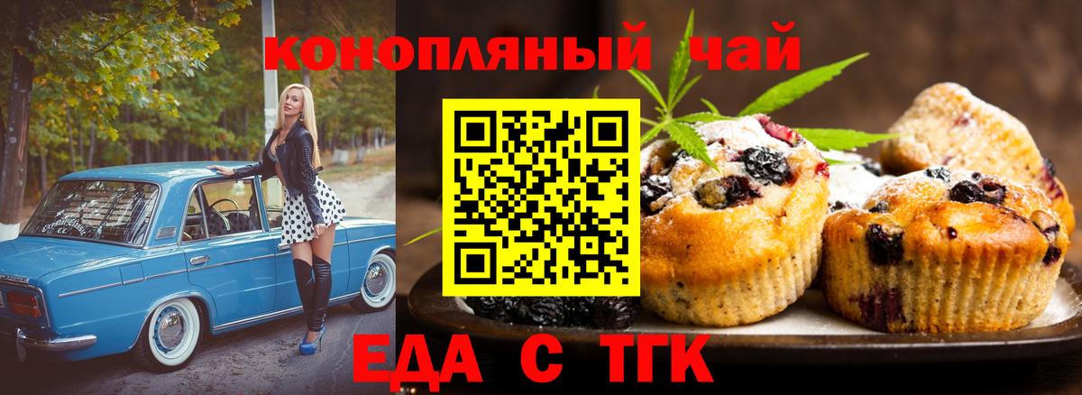 Озёрск  Еда ТГК марихуана  Вход с VPN 
