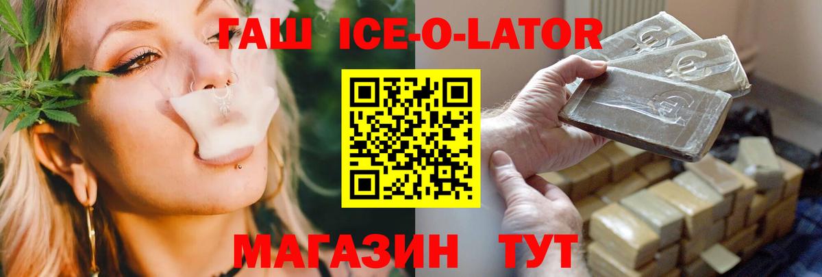 ГАШИШ Ice-O-Lator  Вход с VPN  Озёрск  Гашиш хэш 