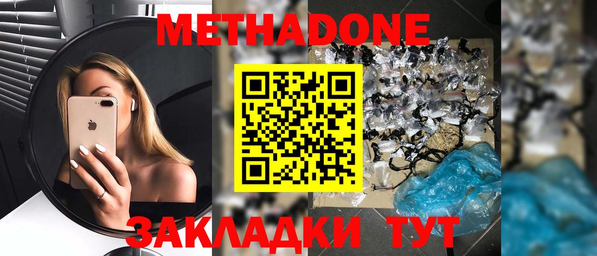 МЕТАДОН кристалл  Метадон белоснежный  Озёрск  Вход с VPN 